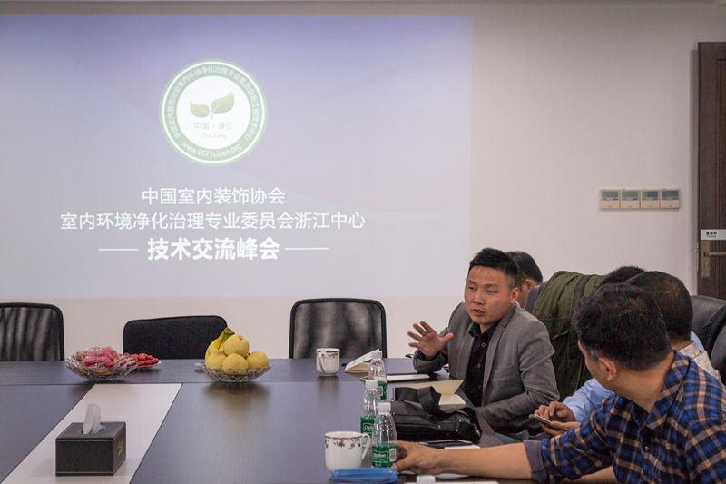 中國室內裝飾協會室內環境凈化治理專業委員會浙江中心除醛技術交流峰會圓滿結束！