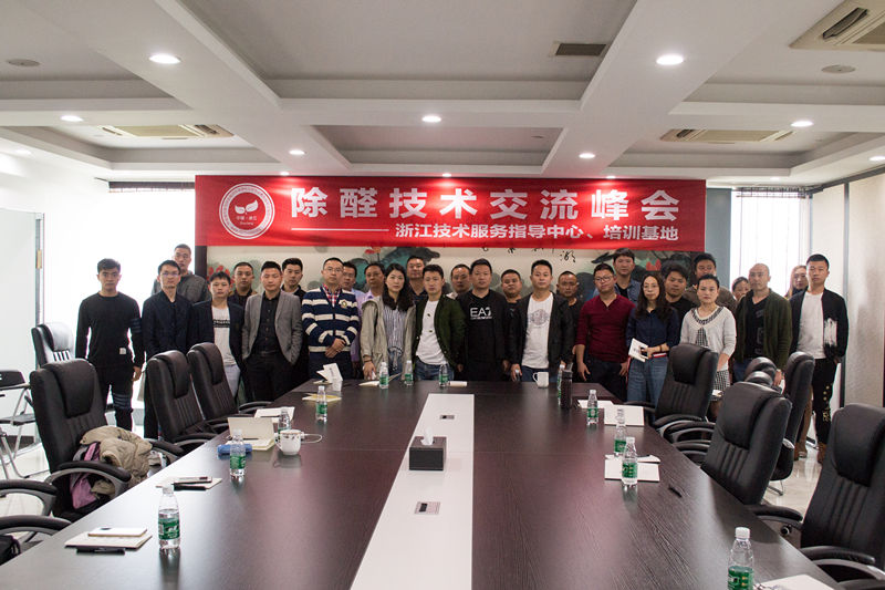 中國室內裝飾協會室內環境凈化治理專業委員會浙江中心除醛技術交流峰會圓滿結束！