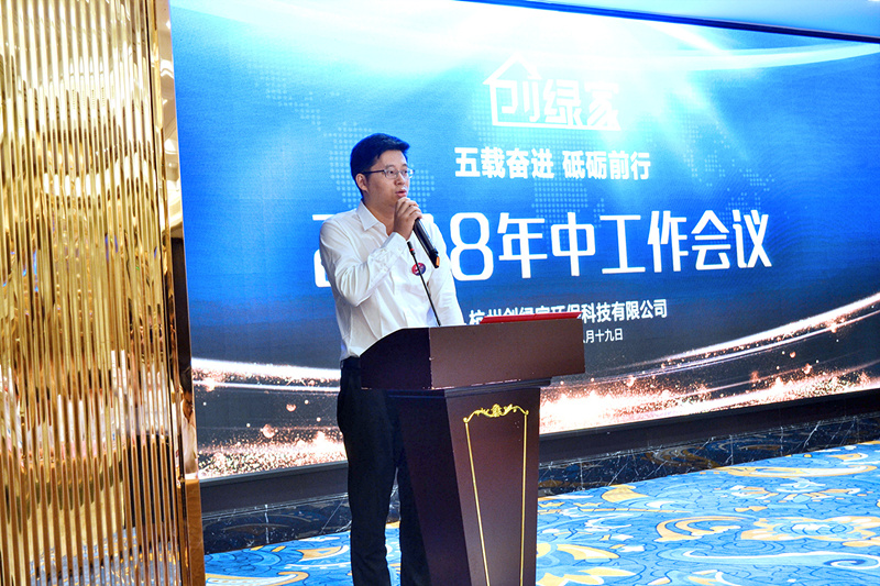 創綠家環保2018年中工作會議暨5周年慶典圓滿結束！