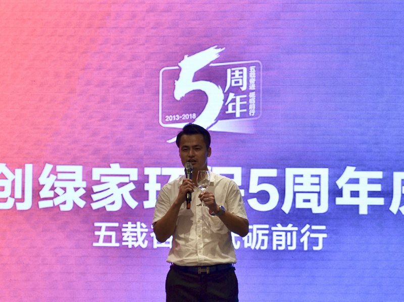 創綠家環保2018年中工作會議暨5周年慶典圓滿結束！