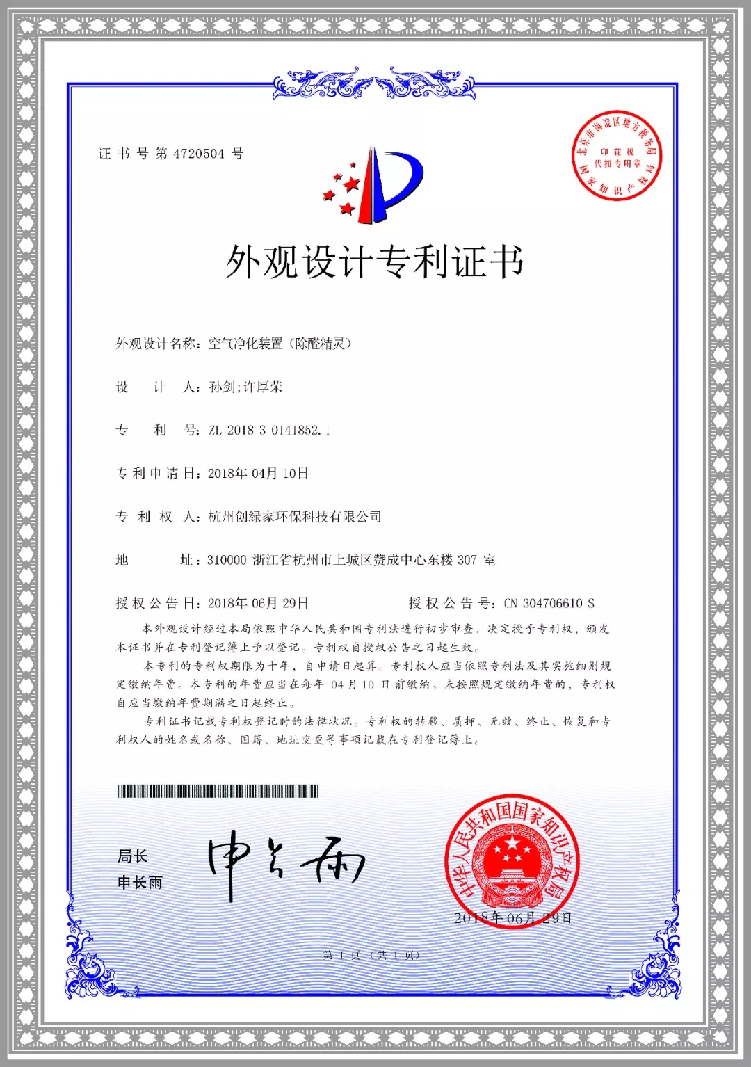 杭城首店！雙甲級(jí)除甲醛門店落戶銀泰城
