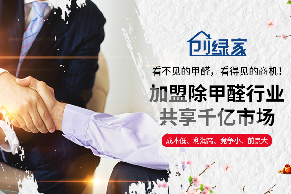 除甲醛行業(yè)發(fā)展空間巨大，緊跟這三大市場(chǎng)趨勢(shì)才能長(zhǎng)遠(yuǎn)發(fā)展