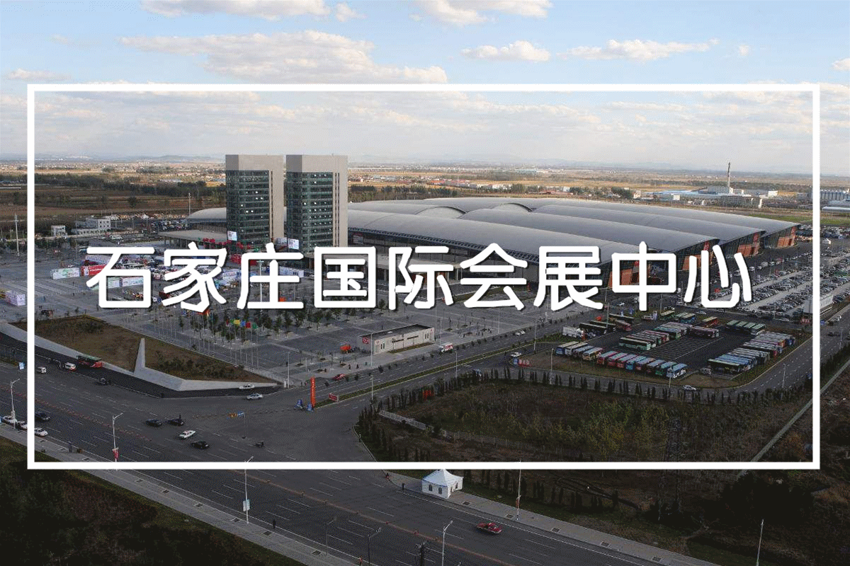 創綠家環保助力石家莊國際會展中心成為中國***“綠色三星”會展中心！
