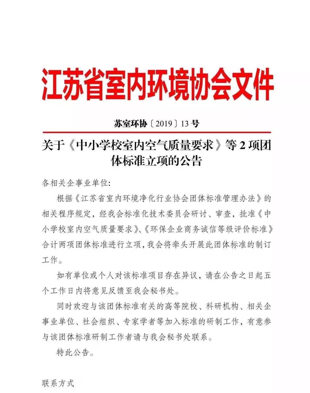 全國首部地方《中小學校室內空氣質量要求》標準出臺！