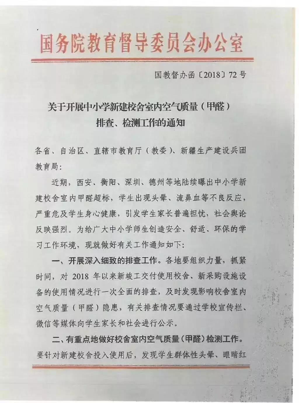 全國首部地方《中小學校室內空氣質量要求》標準出臺！