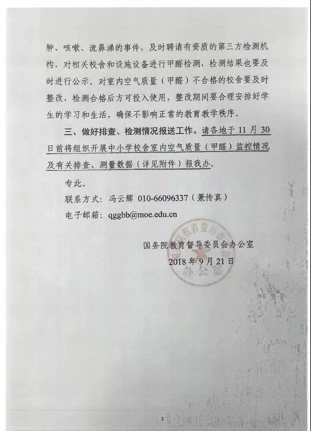 全國首部地方《中小學校室內空氣質量要求》標準出臺！