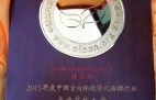創(chuàng)綠家，中國(guó)室內(nèi)環(huán)境凈化突出貢獻(xiàn)獎(jiǎng)獲得者?。?！