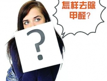 柚子皮真的有除甲醛的功能嗎？