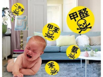 家里甲醛超標，專業除甲醛收費多少