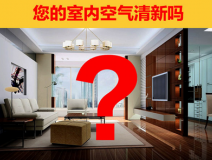 裝修后如何除甲醛，光觸媒除甲醛品牌