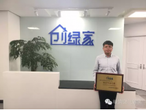 熱烈祝賀安慶汪總成功加盟創綠家！
